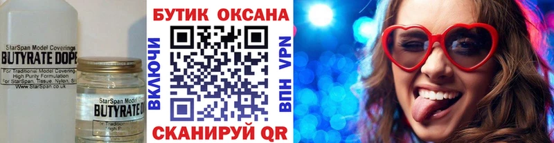 где продают   Красный Кут  Бутират BDO 