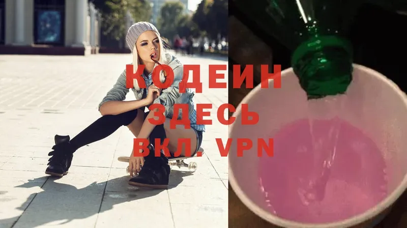 где купить   Красный Кут  Codein Purple Drank 