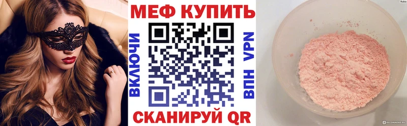 МЕФ VHQ  дарнет шоп  Красный Кут 